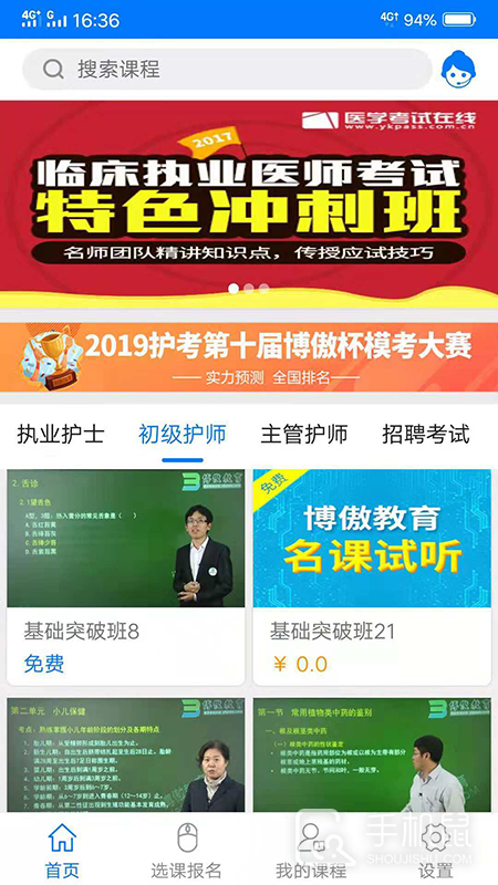 博傲有课 V3.7.19截图1