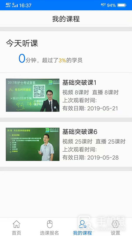 博傲有课 V3.7.19截图2