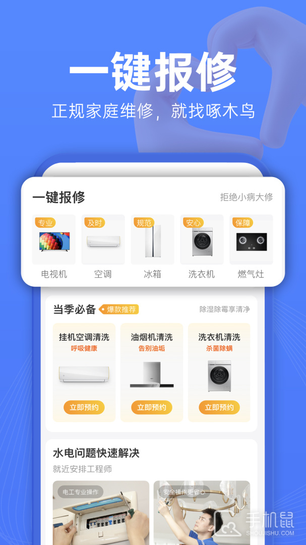 啄木鸟维修 V1.3.0截图1