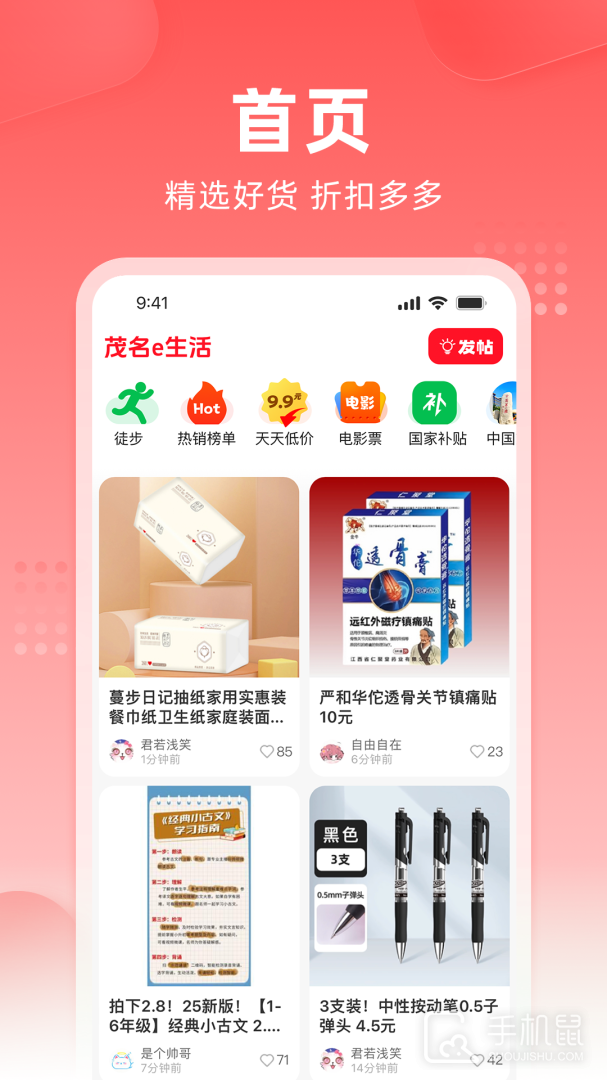 茂名e生活 V1.3.0截图1