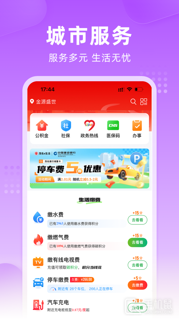 茂名e生活 V1.3.0截图2