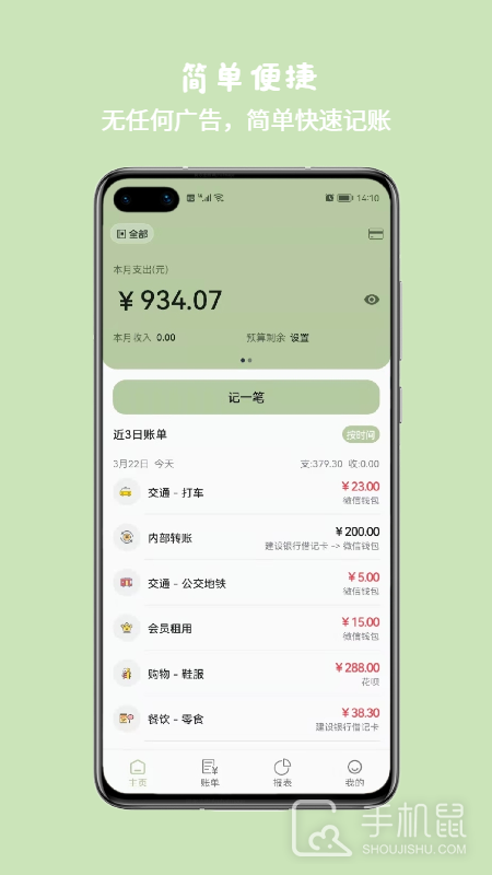 小青账 V4.0.1截图1