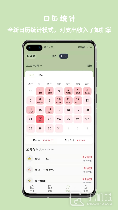 小青账 V4.0.1截图2