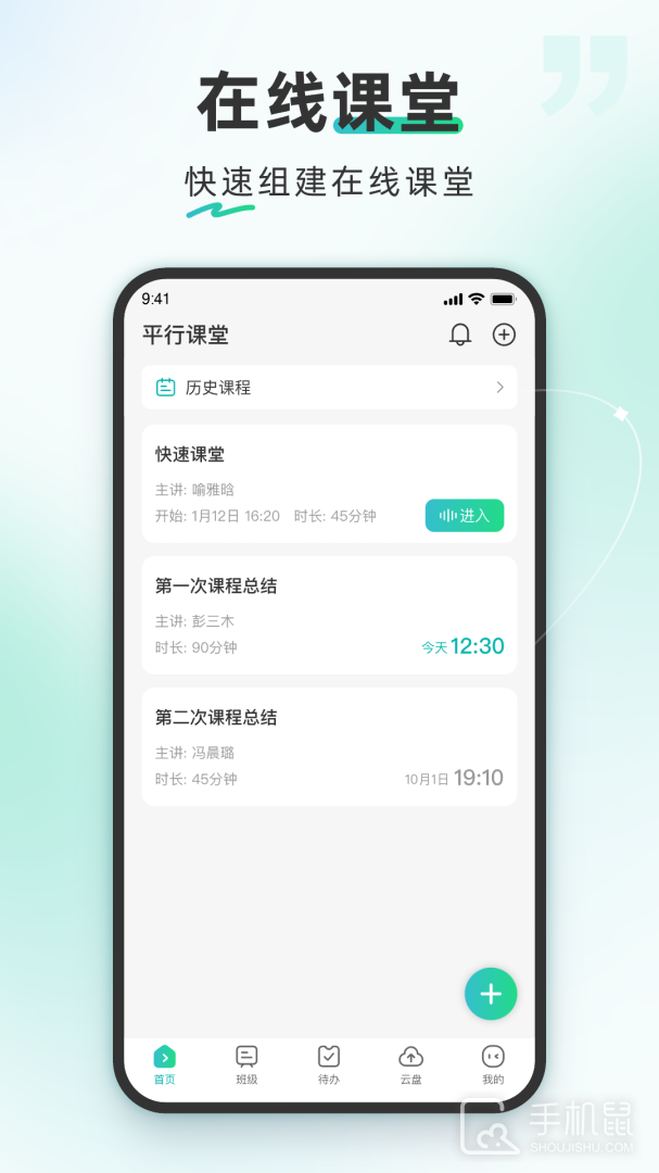 平行课堂 V4.3.0.29截图1