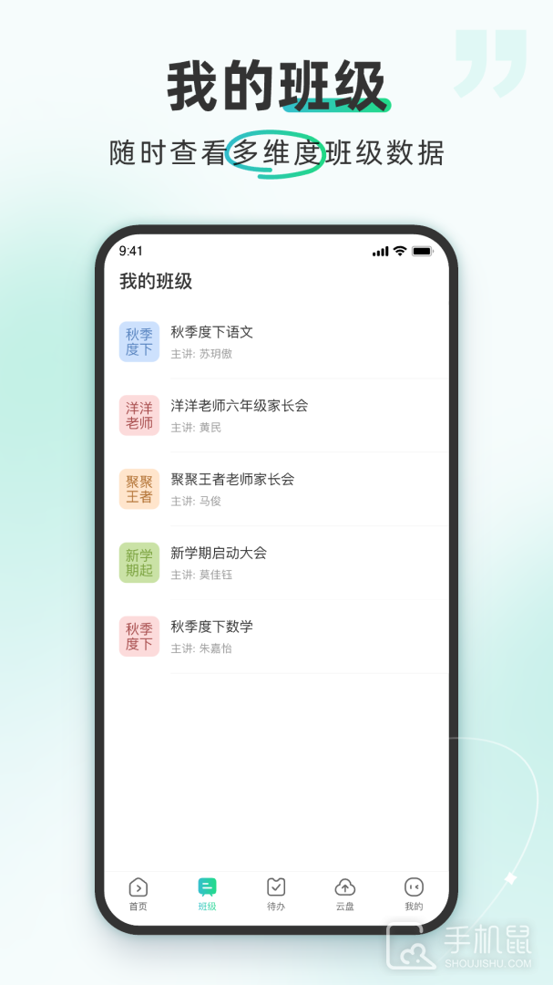 平行课堂 V4.3.0.29截图2