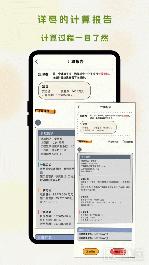 招投标工具箱 V2.3.0截图2