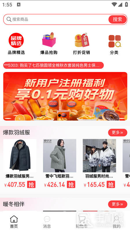 同有爱购 V2.7.3截图2