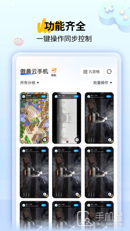 傲晨云手机 V1.7.0截图2