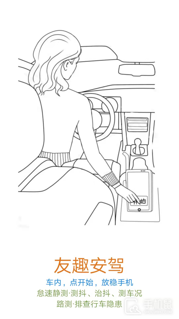 友趣安驾 V3.5.12截图1