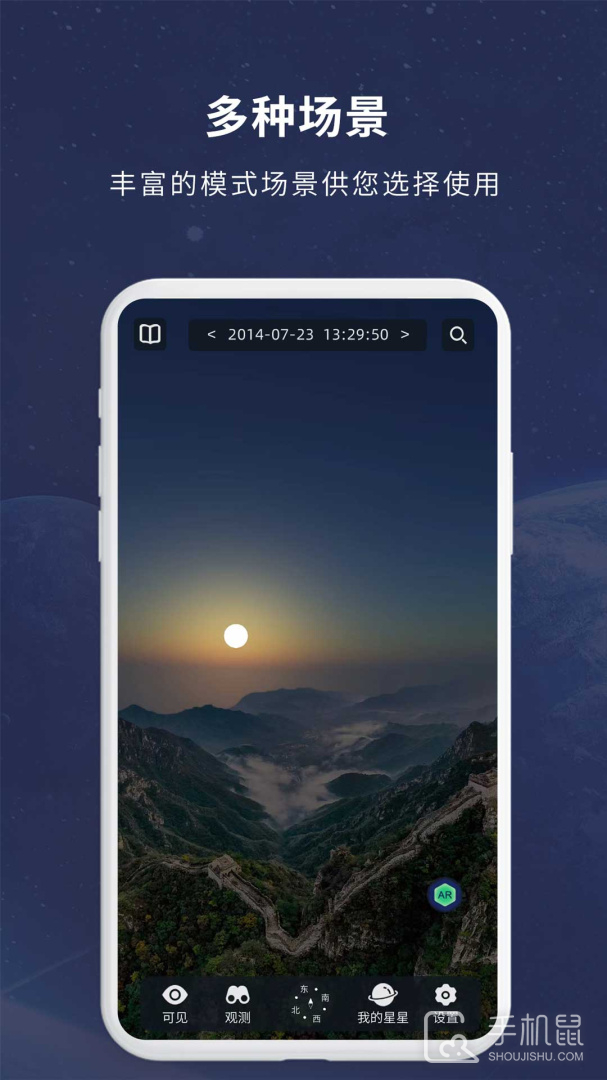 宇宙星图 V2.01截图1