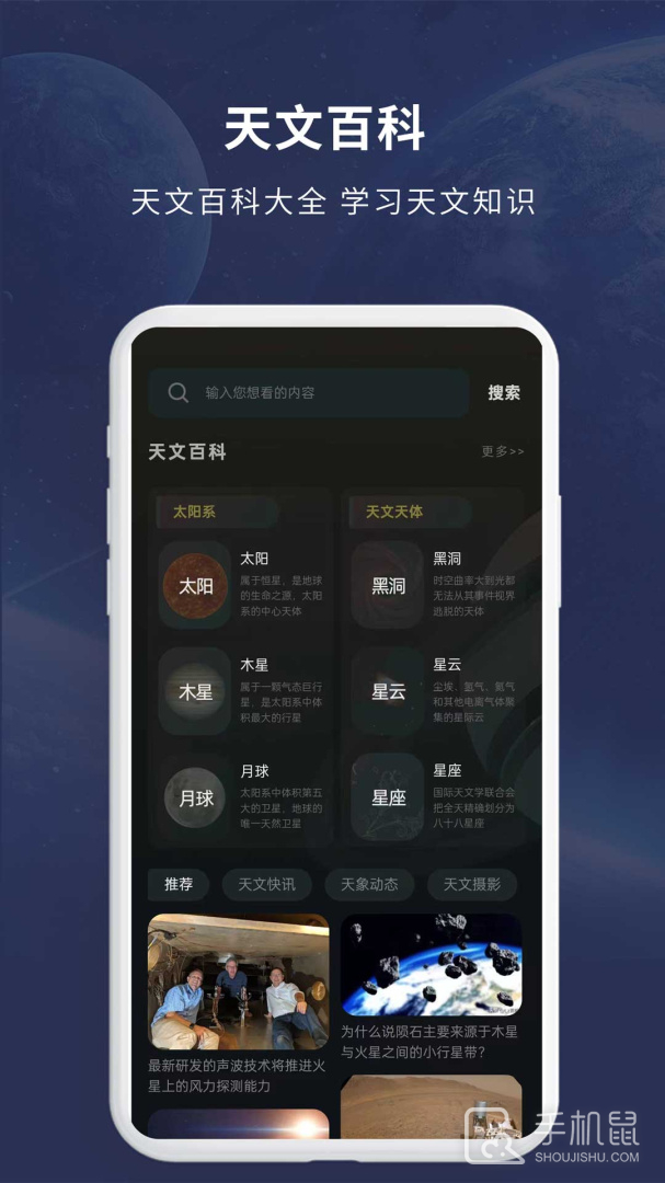 宇宙星图 V2.01截图2