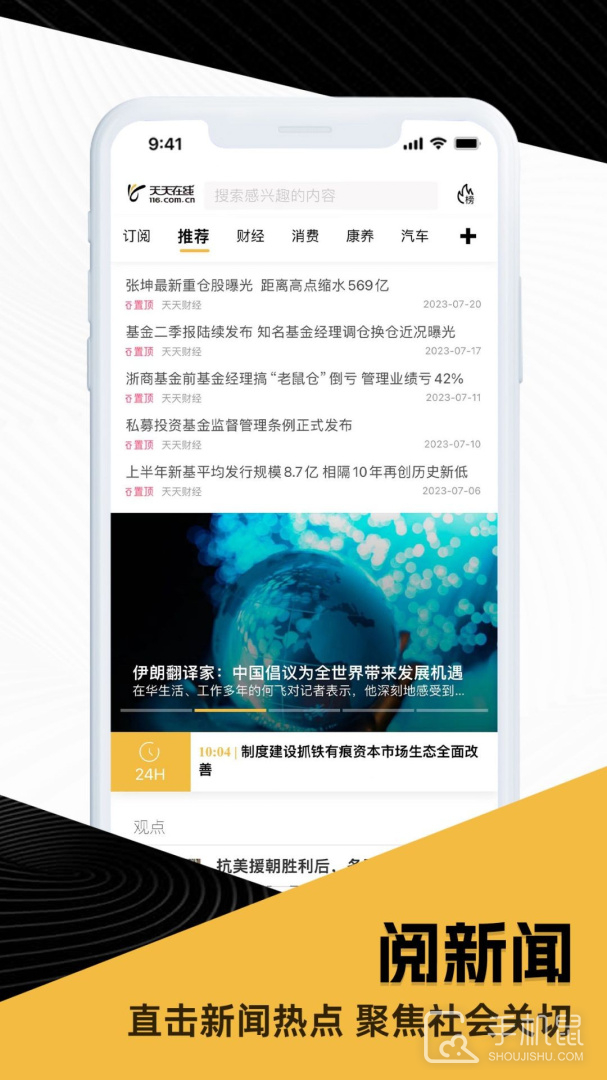 天天在线 V4.2.14截图1