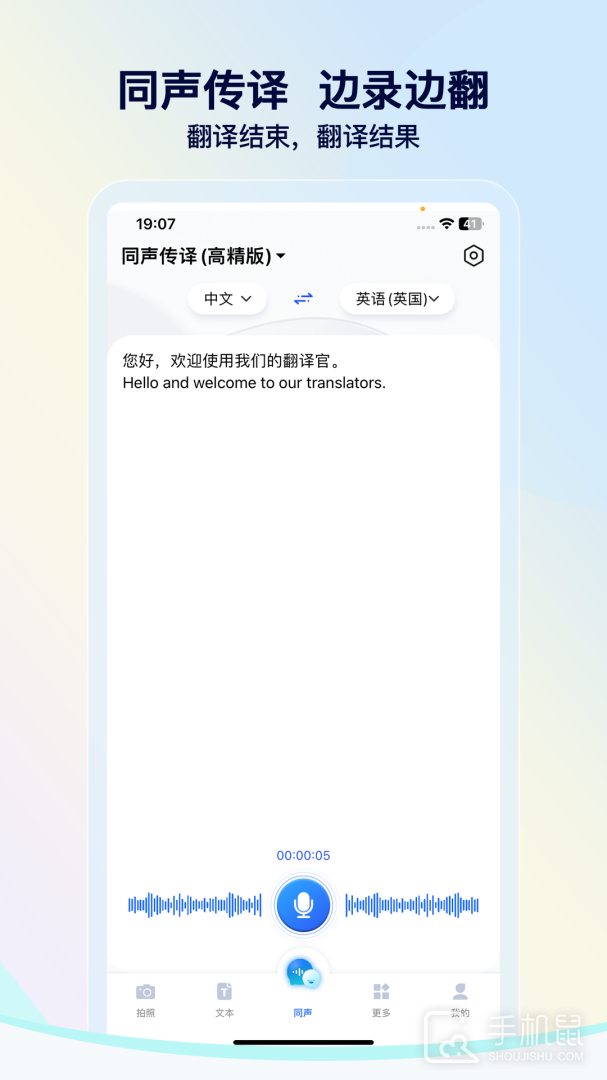 我们的翻译官 V2.0.0截图1