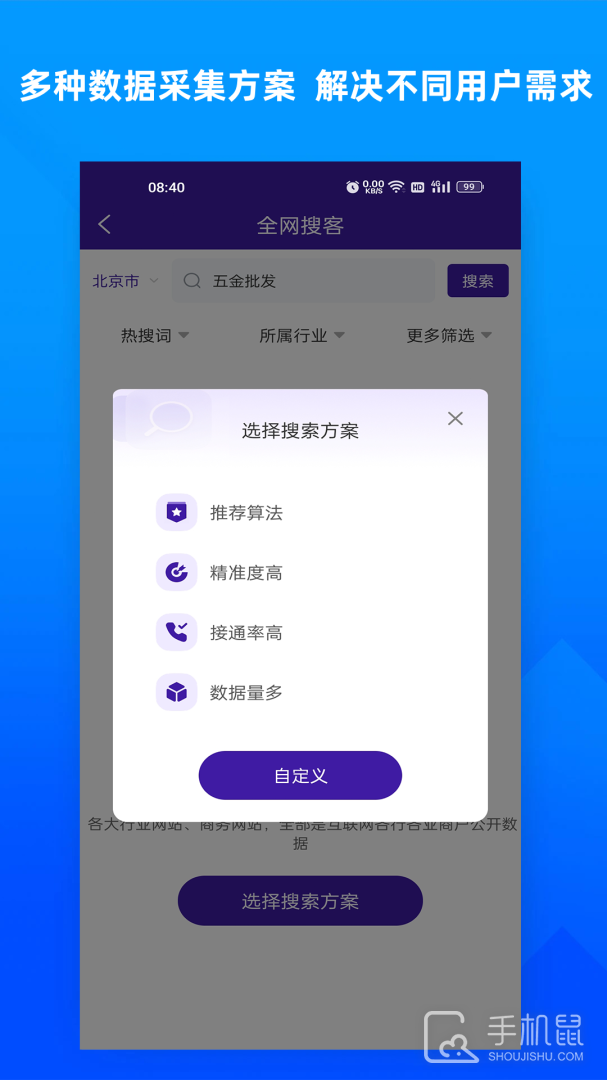 获客宝 V2.8.9截图2