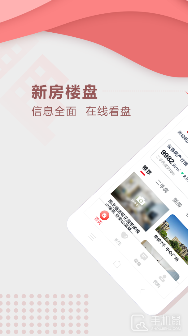 住房宝 V3.4.2截图1