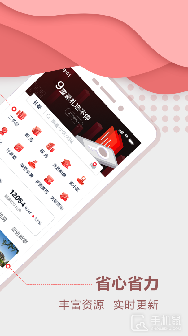 住房宝 V3.4.2截图2