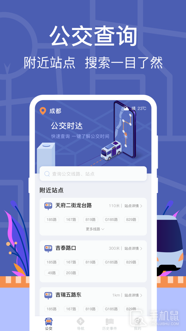 小猪掌上实时公交 V5.1.140截图1