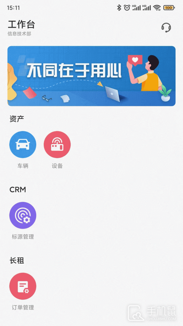 租车员工端 V3.7.2截图1