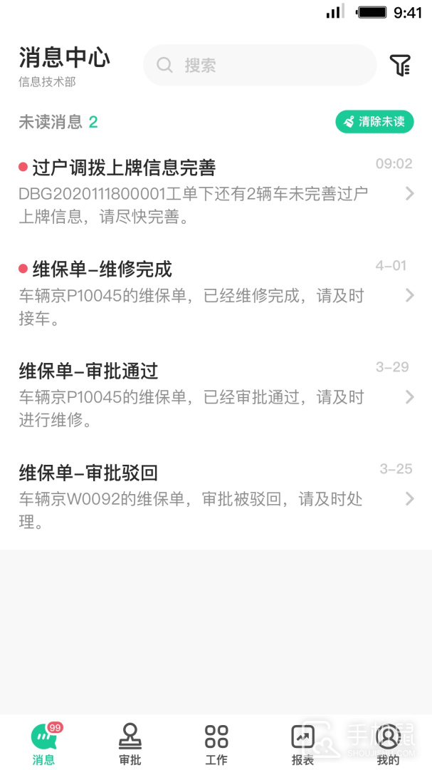 租车员工端 V3.7.2截图2