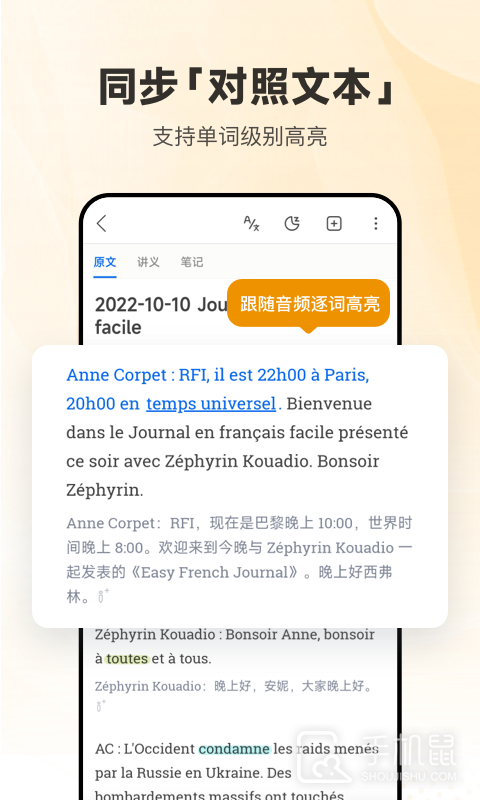 每日法语听力 V11.5.0截图2
