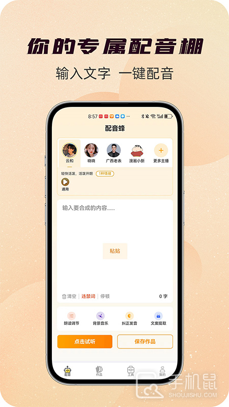 配音蜂 V2.3.7截图1