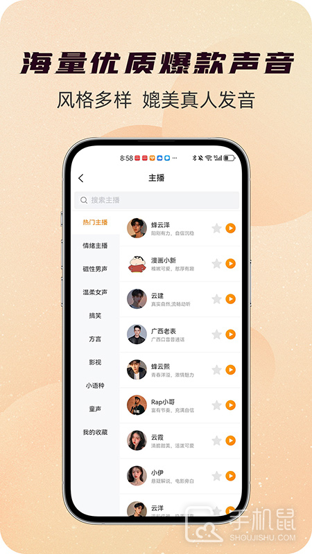 配音蜂 V2.3.7截图2