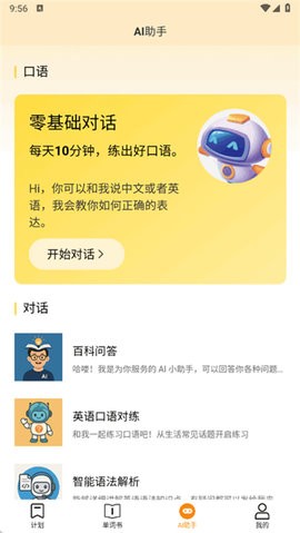 好好学单词 V1.0.9截图1
