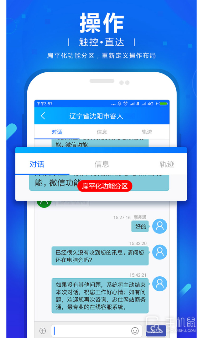 网站商务通 V102025.0414截图1