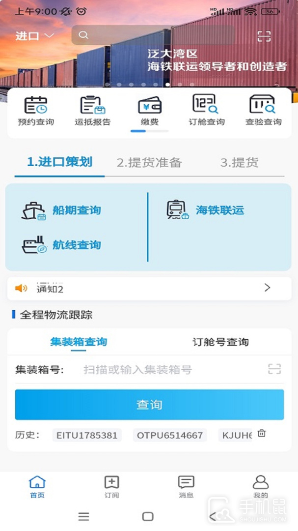 易物流盐田 V2.12.1截图1