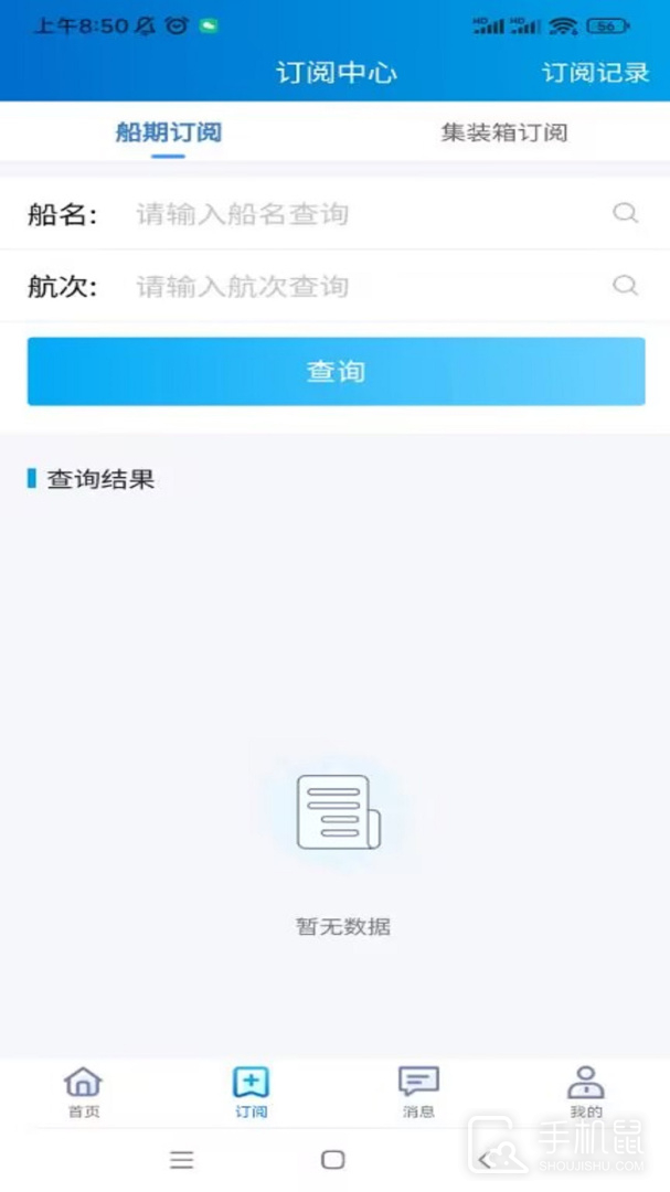 易物流盐田 V2.12.1截图2
