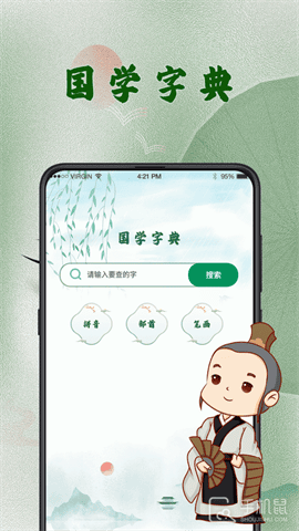 汉语字典 V3.30截图1
