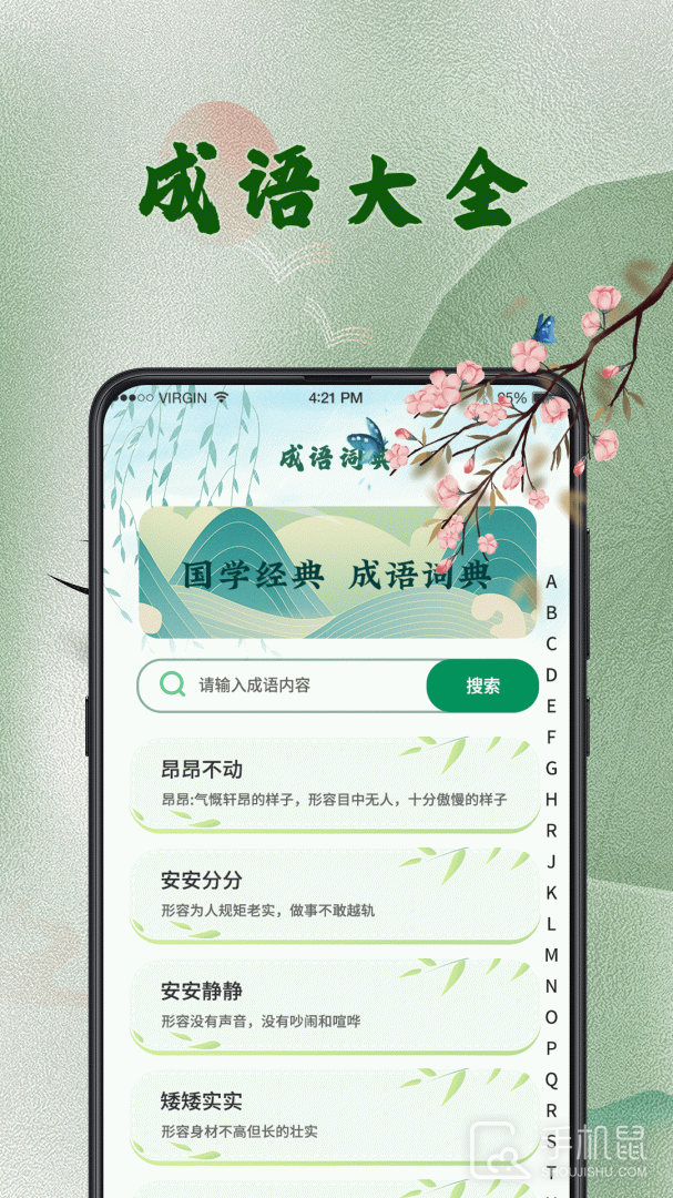 汉语字典 V3.30截图2