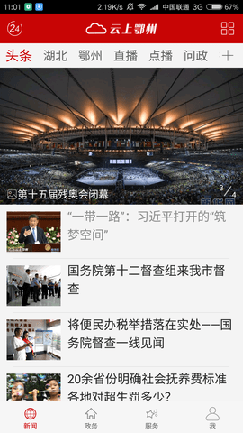 云上鄂州 V1.2.7截图1