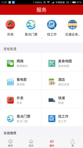 云上鄂州 V1.2.7截图2