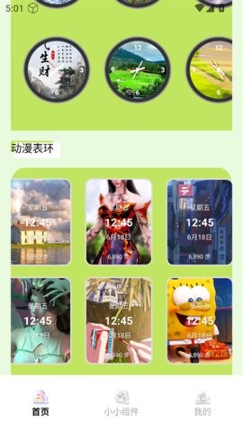 多多表盘 V1.1截图1