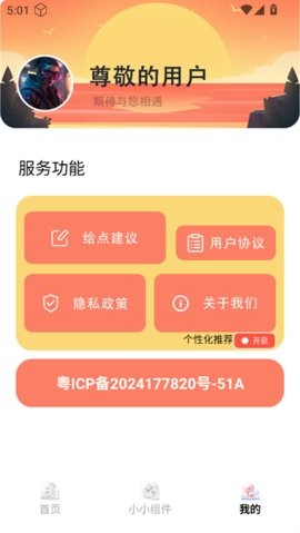 多多表盘 V1.1截图2
