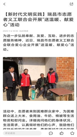 瑞昌云 V3.1.2截图2