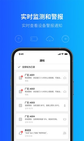 青萍物联 V2.5.2截图2