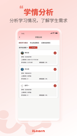 iLearn教师 V1.0.4截图1