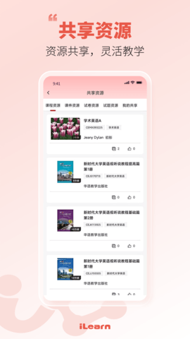 iLearn教师 V1.0.4截图2