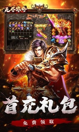 无尽寒冬 V1.0.2截图1