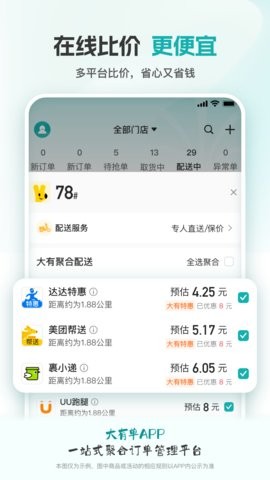 大有单 V3.4.0截图1