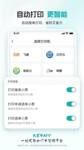 大有单 V3.4.0截图2