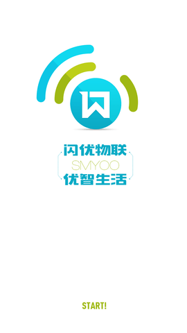 闪优物联 V2.5.9截图1