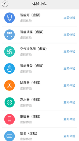 闪优物联 V2.5.9截图2