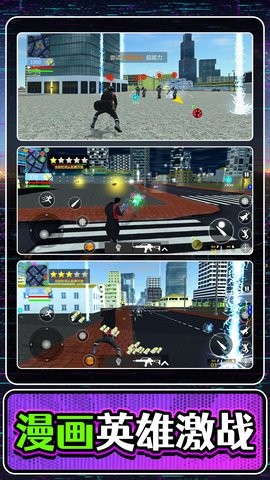 漫画城市激斗 V2.0.1截图2