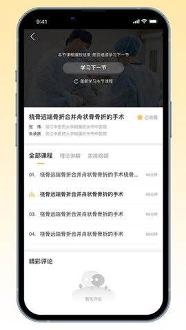 德医医学 V1.0.7截图1