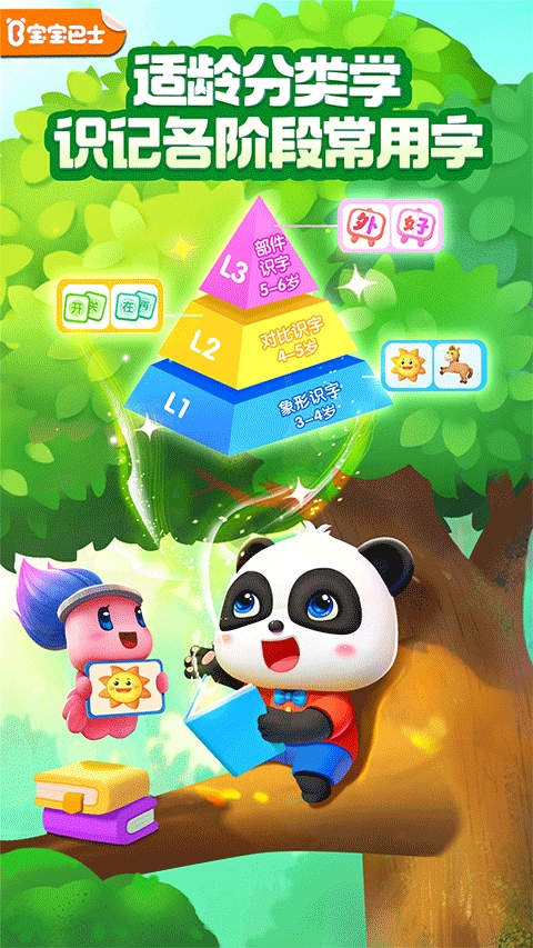 宝宝巴士汉字 V9.86.20.71截图1