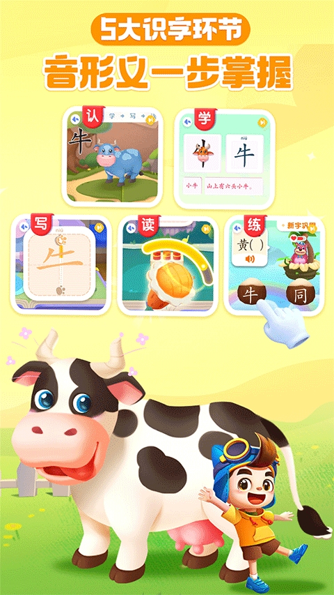 宝宝巴士汉字 V9.86.20.71截图2