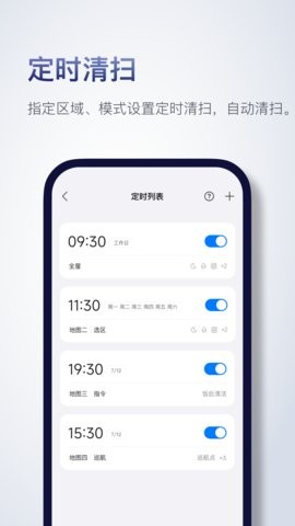 Roborock V4.45.06截图2